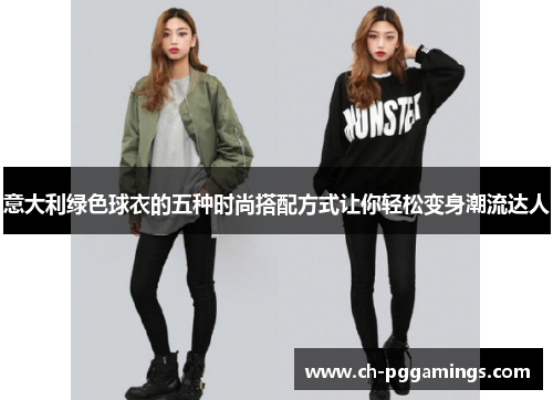 /uploads/images/20250923/yi-da-li-lyu-se-qiu-yi-de-wu-zhong-shi-shang-da-pei-fang-shi-rang-ni-qing-song-bian-shen-chao-liu-da-ren.webp