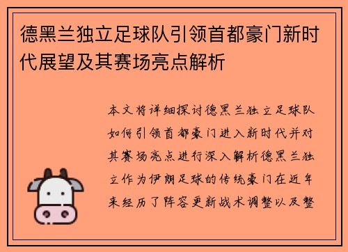 德黑兰独立足球队引领首都豪门新时代展望及其赛场亮点解析