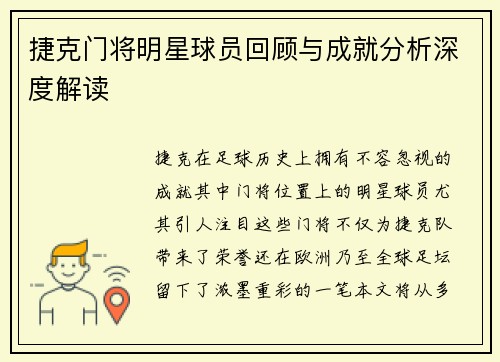 /uploads/images/20260706/jie-ke-men-jiang-ming-xing-qiu-yuan-hui-gu-yu-cheng-jiu-fen-xi-shen-du-jie-du.webp