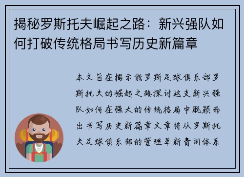 揭秘罗斯托夫崛起之路：新兴强队如何打破传统格局书写历史新篇章