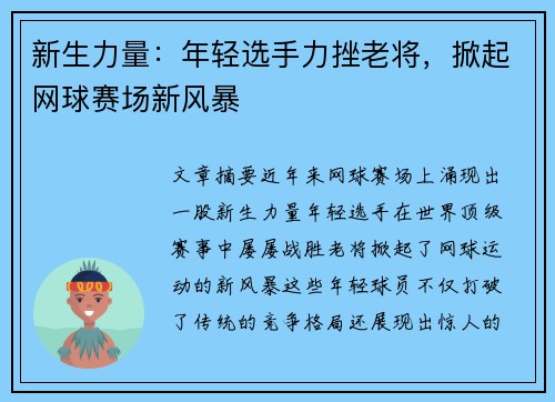 /uploads/images/20260714/xin-sheng-li-liang-nian-qing-xuan-shou-li-cuo-lao-jiang-xian-qi-wang-qiu-sai-chang-xin-feng-bao.webp