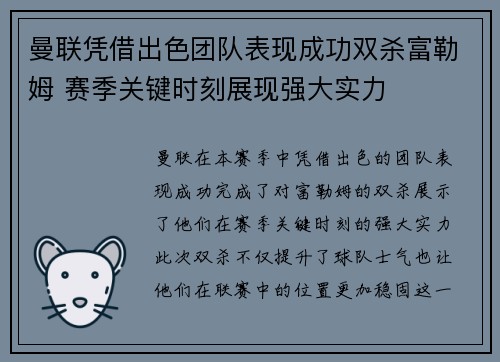 曼联凭借出色团队表现成功双杀富勒姆 赛季关键时刻展现强大实力