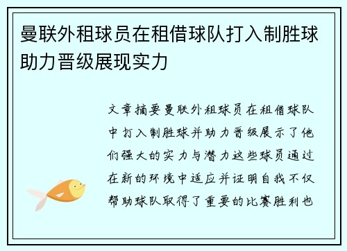 /uploads/images/20260716/man-lian-wai-zu-qiu-yuan-zai-zu-jie-qiu-dui-da-ru-zhi-sheng-qiu-zhu-li-jin-ji-zhan-xian-shi-li.webp